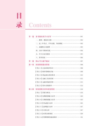 注册会计师考试核心考点速学速记《财管》