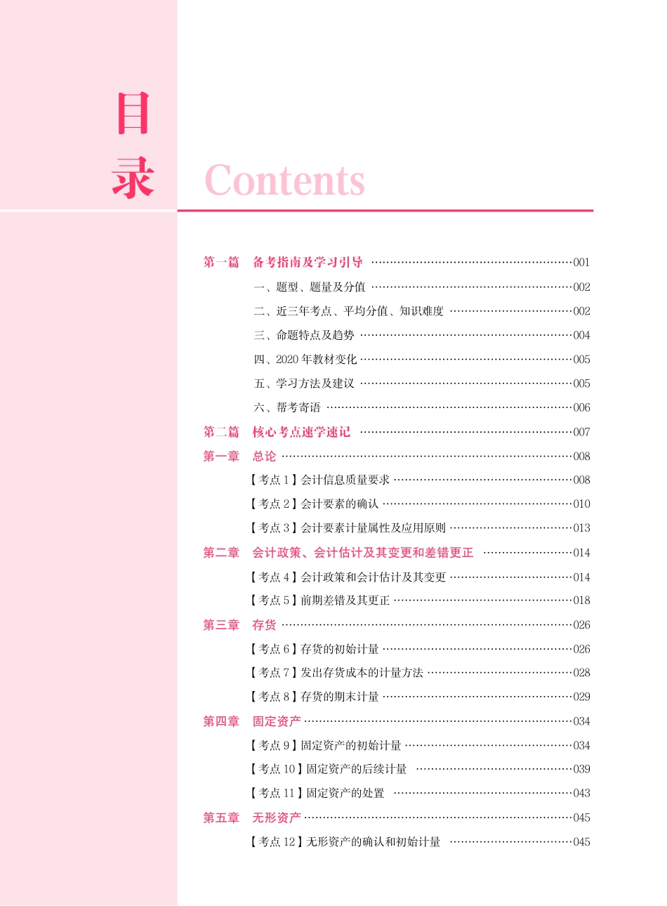 注册会计师考试核心考点速学速记《会计》_第1页