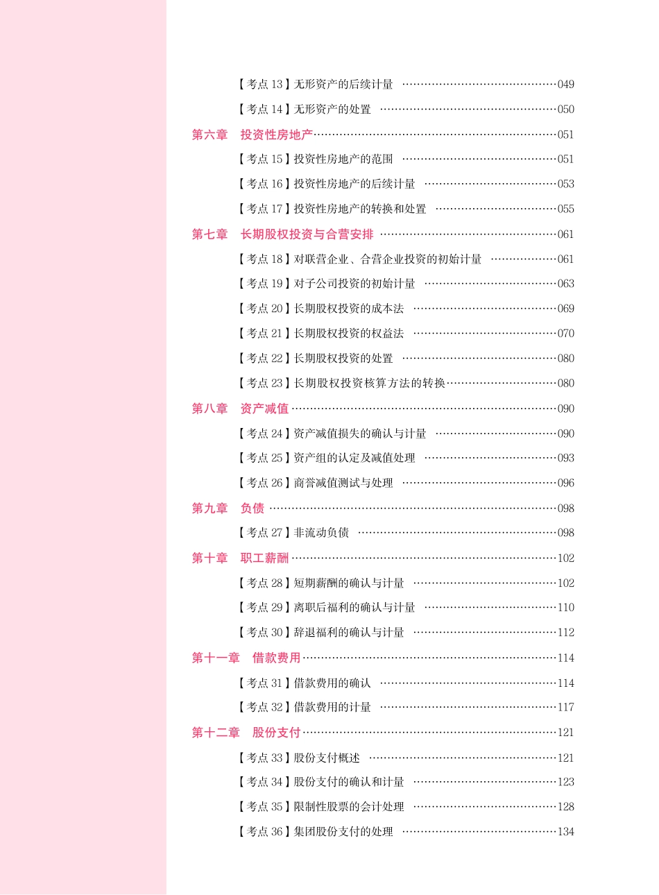注册会计师考试核心考点速学速记《会计》_第2页