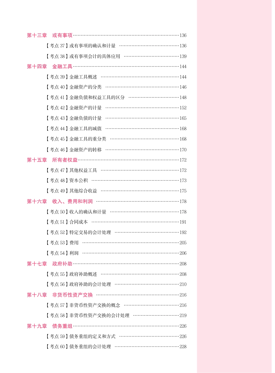 注册会计师考试核心考点速学速记《会计》_第3页