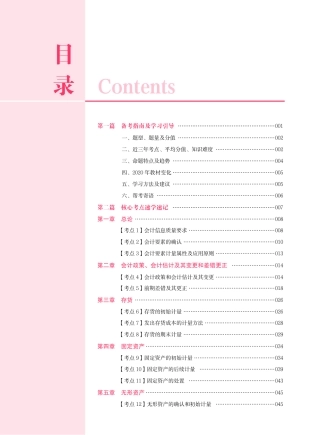 注册会计师考试核心考点速学速记《会计》