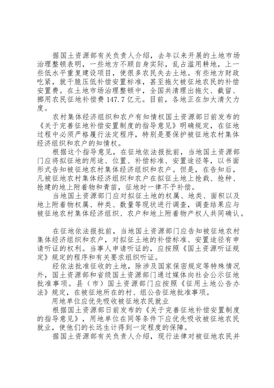 关于完善征地补偿安置制度的指导意见_第3页