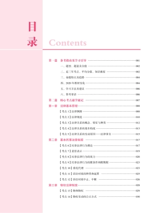 注册会计师考试核心考点速学速记《经济法》