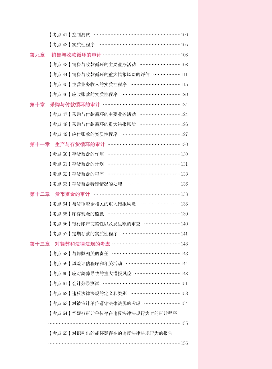 注册会计师考试核心考点速学速记《审计》_第3页