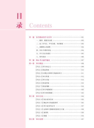 注册会计师考试核心考点速学速记《审计》