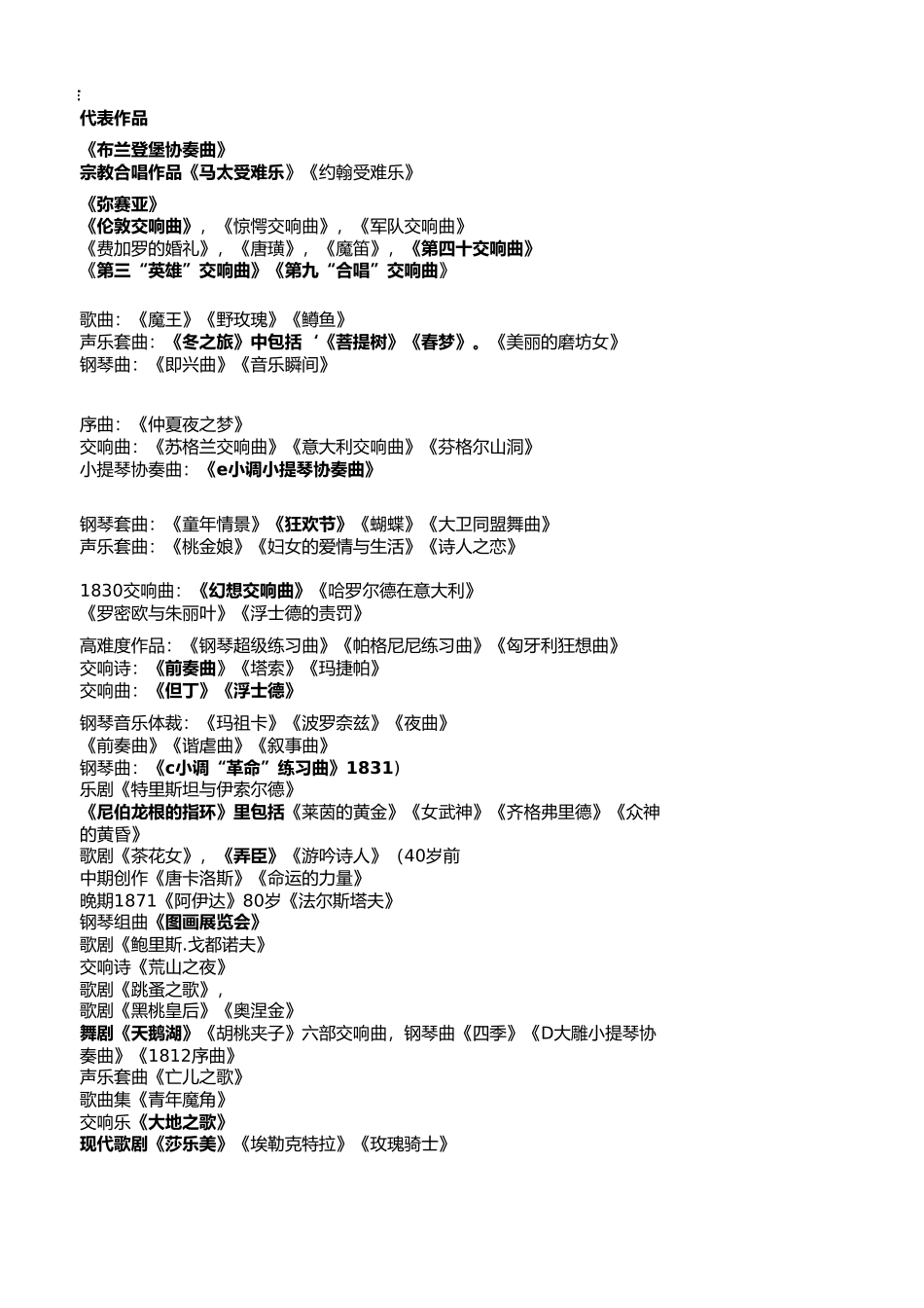 外国音乐名家名作_第3页
