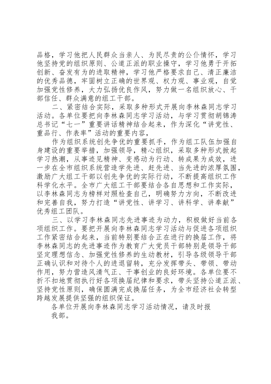 关于在全县组织系统中深入开展向全国优秀组织工作干部李林森同志学习的实施方案_1_第2页