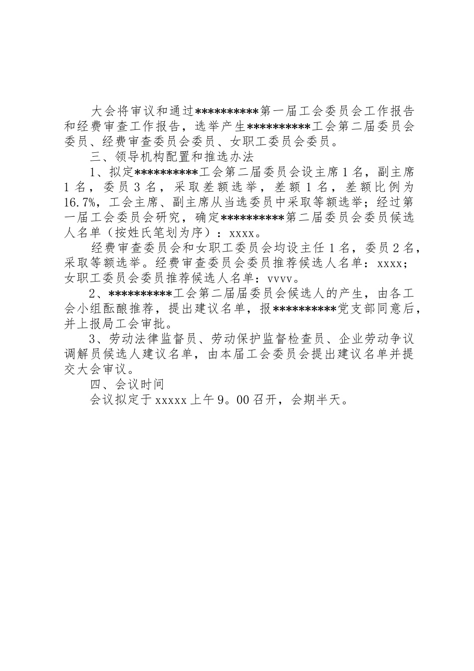 关于召开工会换届大会的请示_第2页