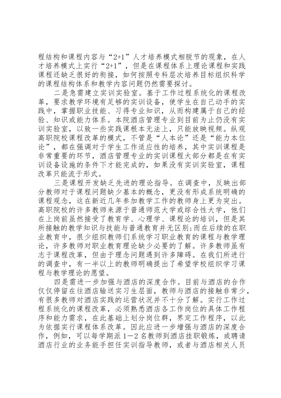 管理专业课体系调研报告_第2页