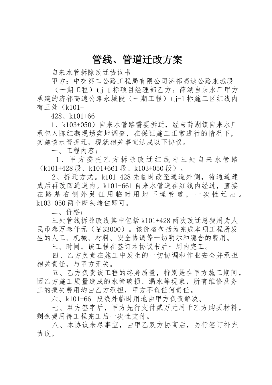 管线、管道迁改方案_1_第1页