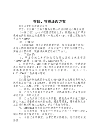 管线、管道迁改方案_1