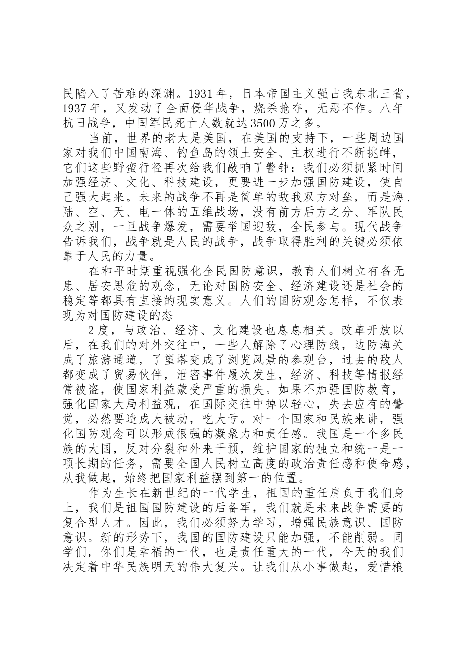 国防教育演讲稿_第2页