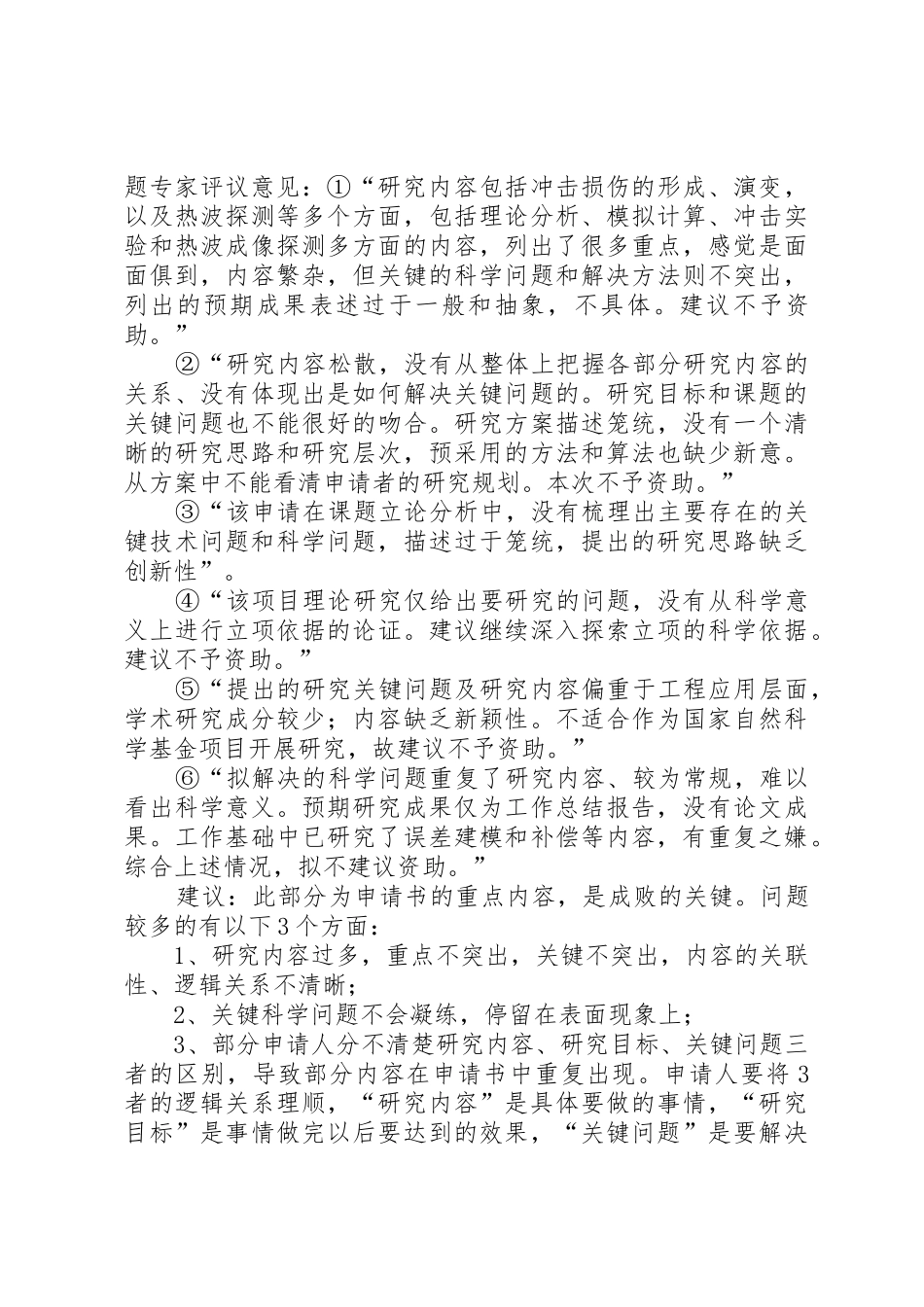 国基金申请书各部分撰写经验_第2页