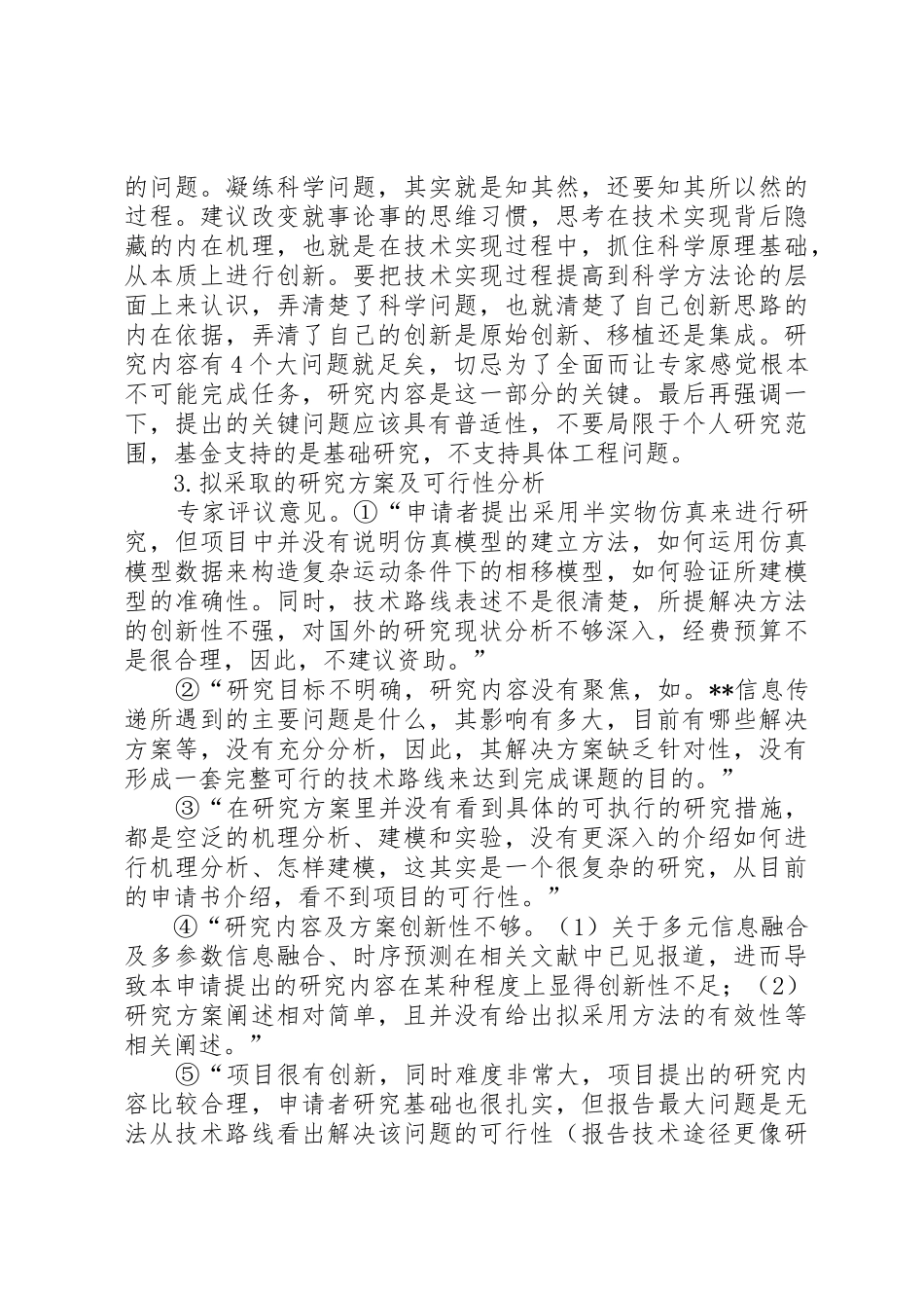 国基金申请书各部分撰写经验_第3页