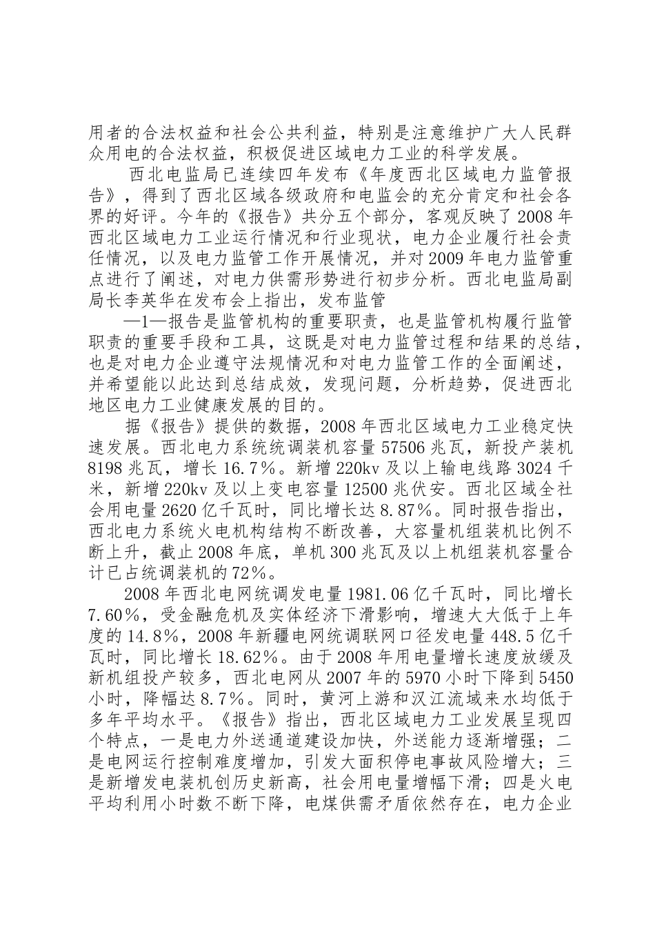 国家电力监管委员会《发电厂并网运行管理规定》[定稿]_1_第2页