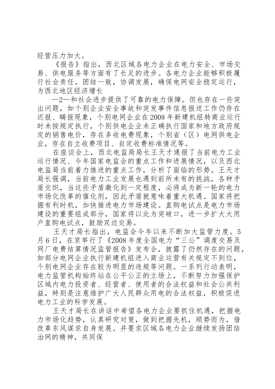 国家电力监管委员会《发电厂并网运行管理规定》[定稿]_1_第3页