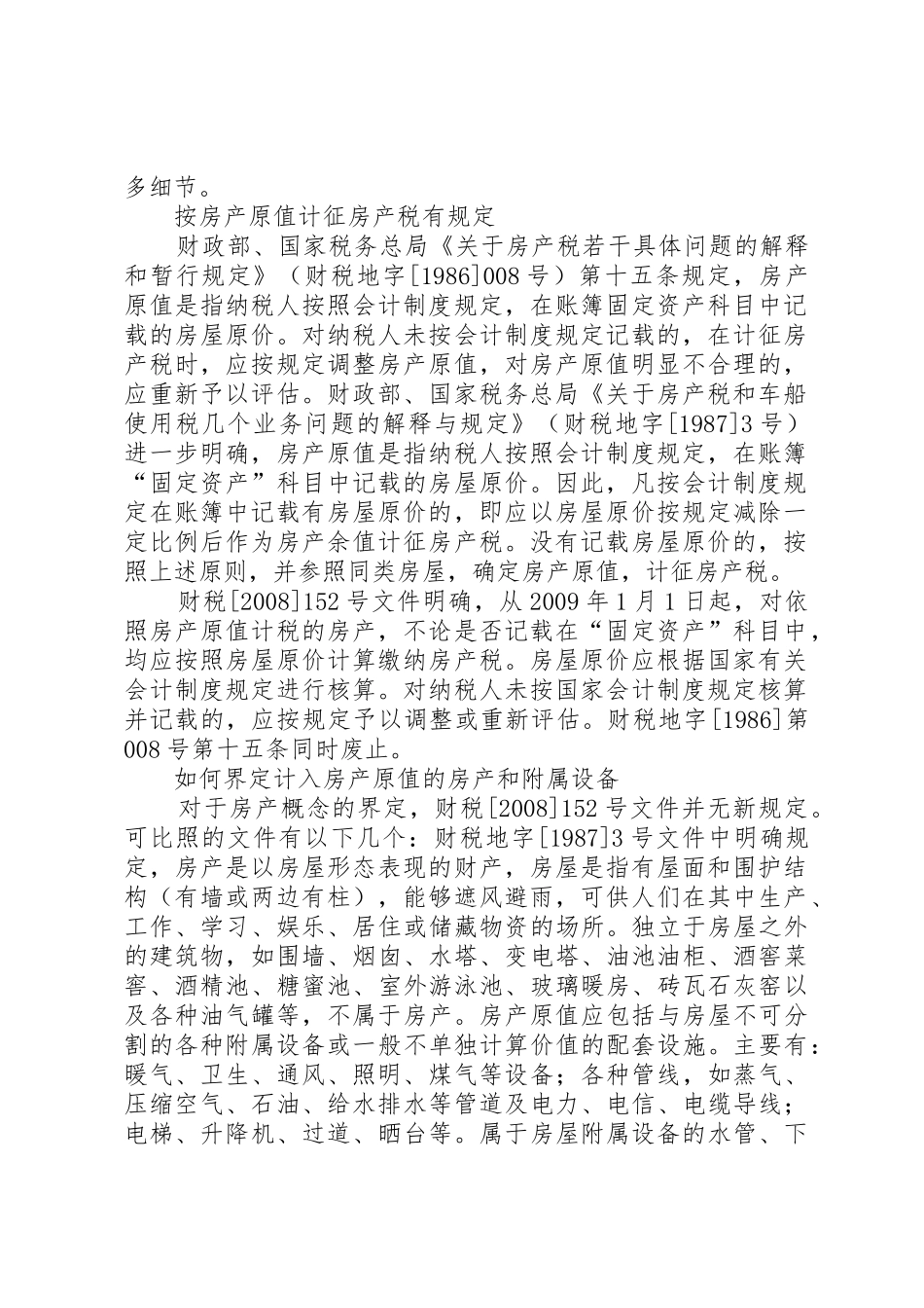 国家税务总局关于邮政企业征免房产税、土地使用税问题的函_第2页