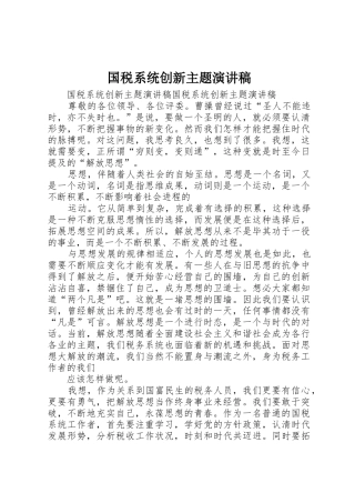 国税系统创新主题演讲稿
