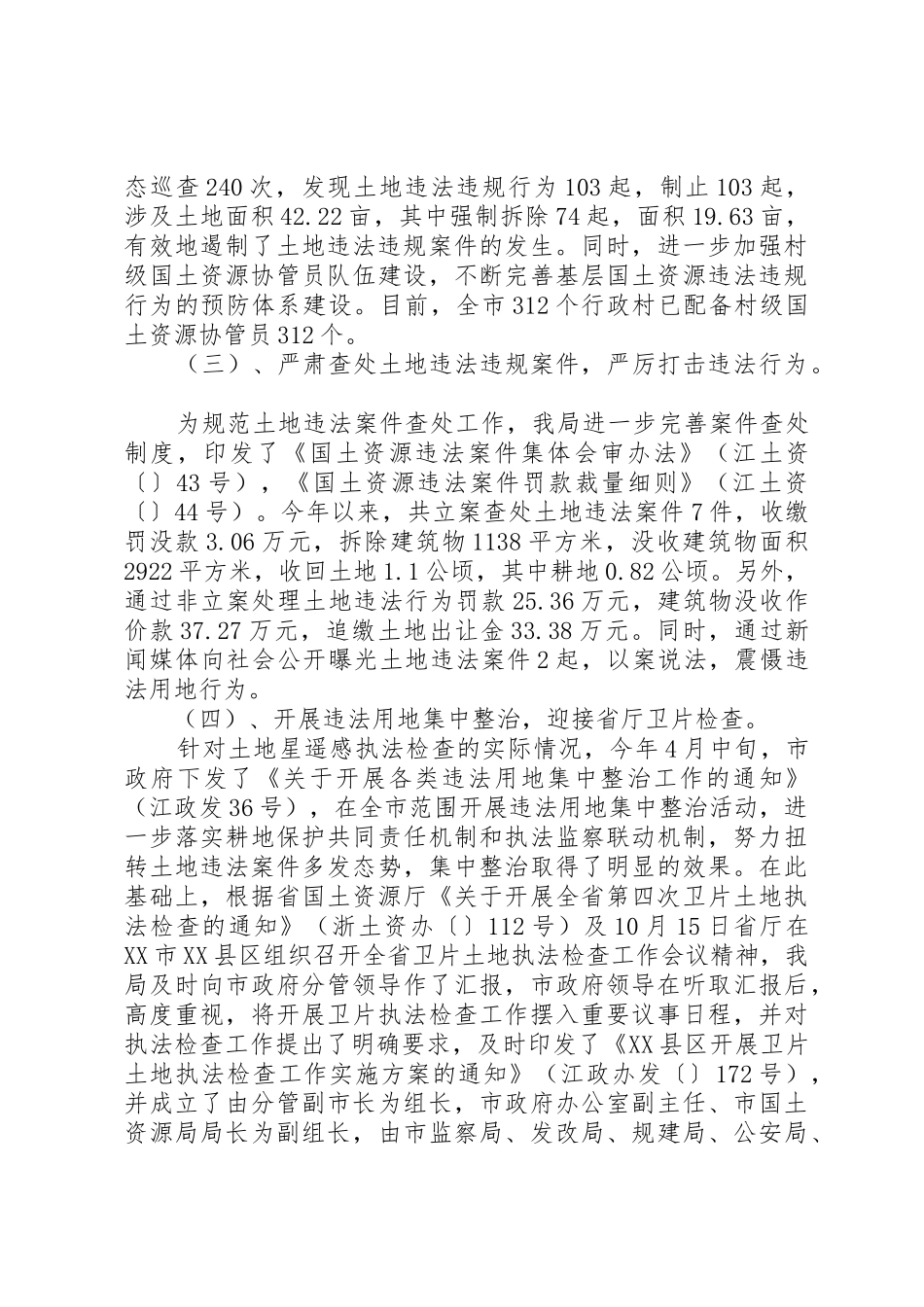 国土资源执法监察的特点及违法用地的处理和预防_第2页