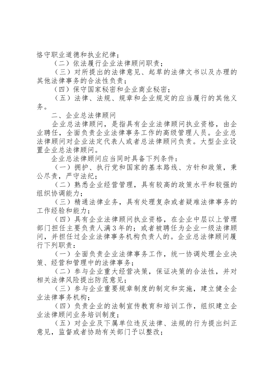 国有企业法律顾问工作管理办法_第2页