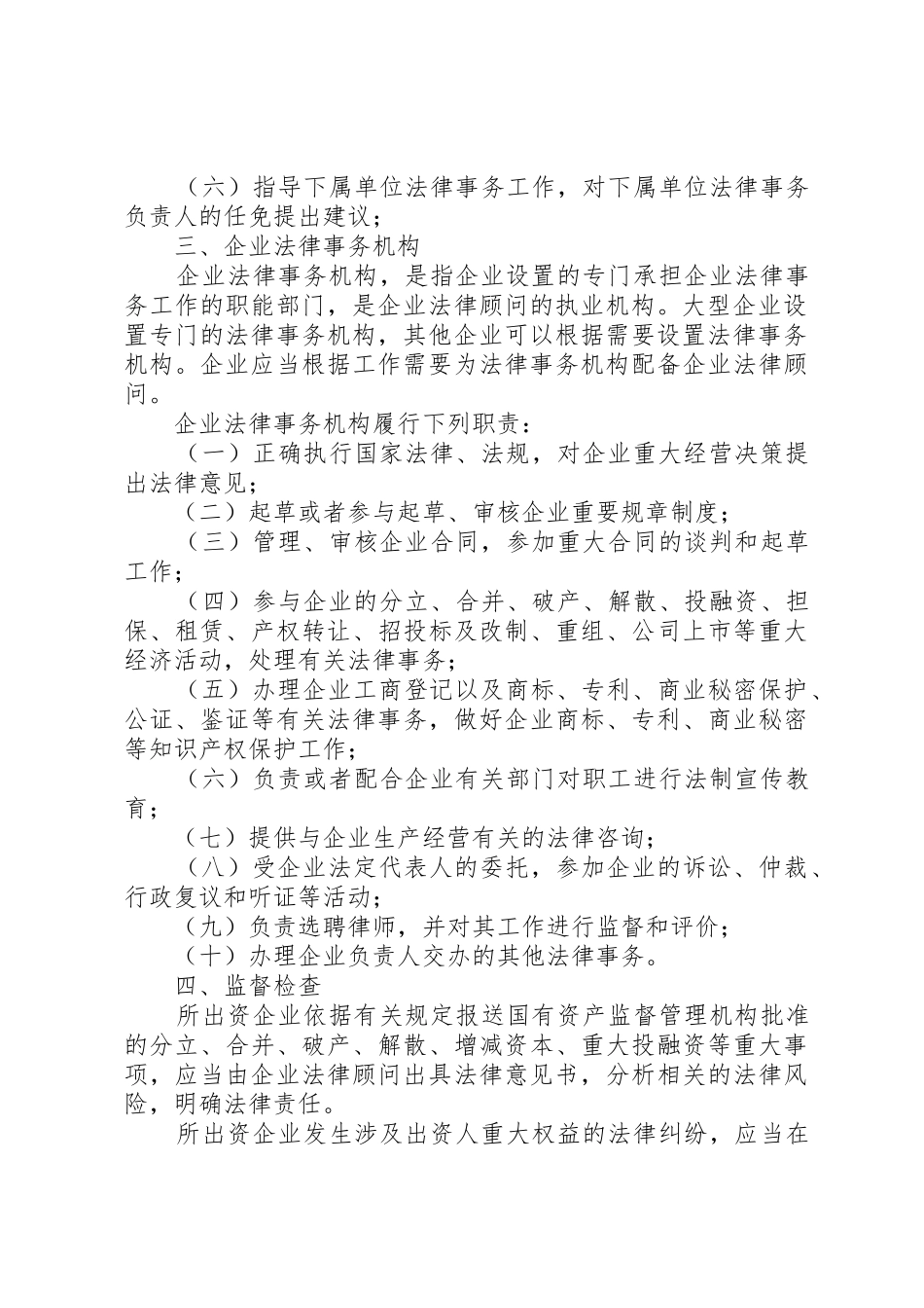 国有企业法律顾问工作管理办法_第3页