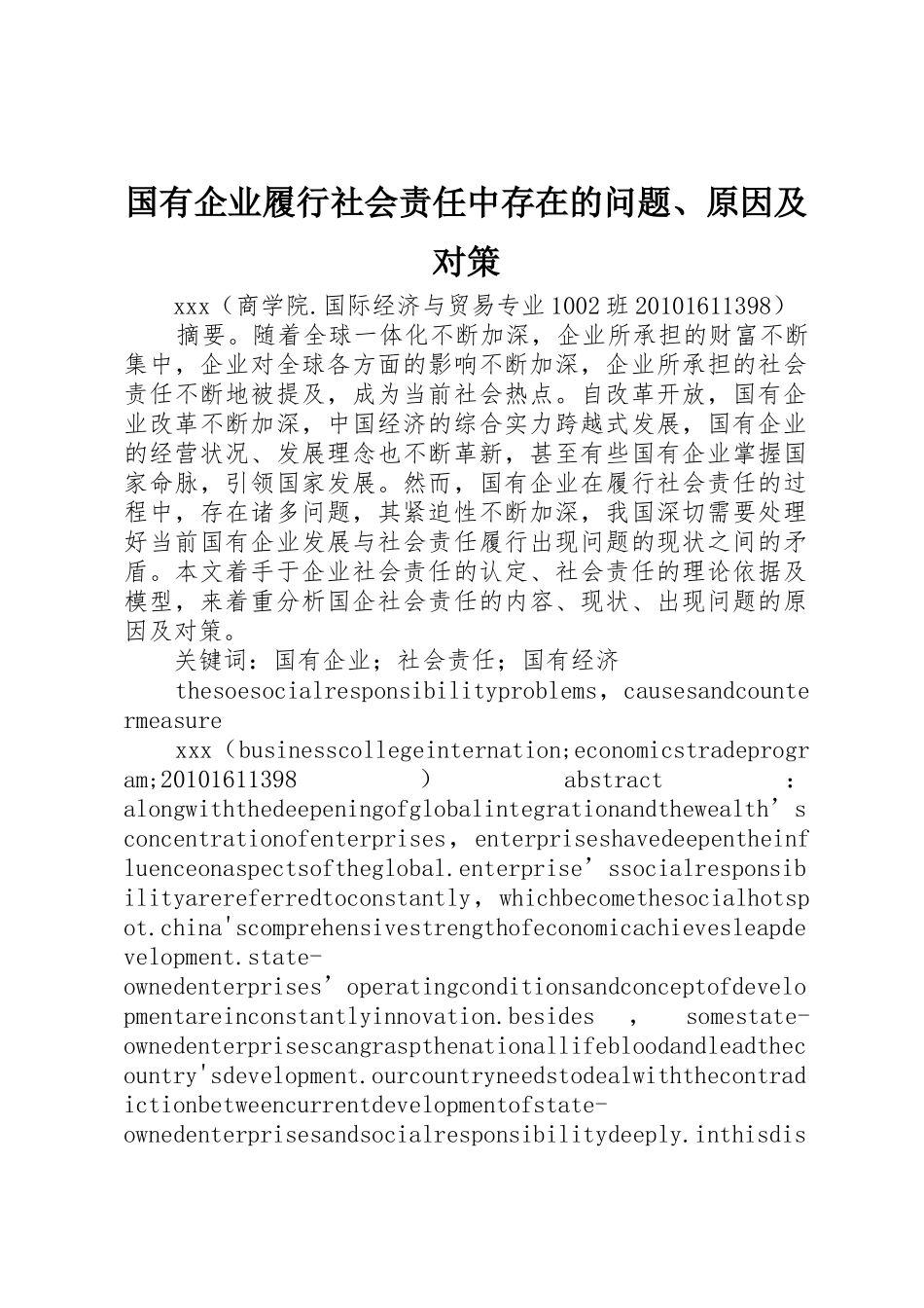 国有企业履行社会责任中存在的问题、原因及对策_第1页
