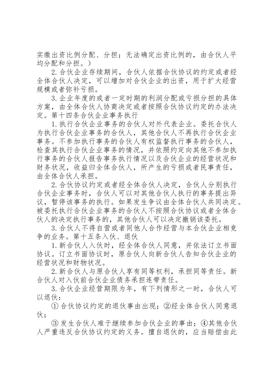 合伙企业决定书(范本)_第2页