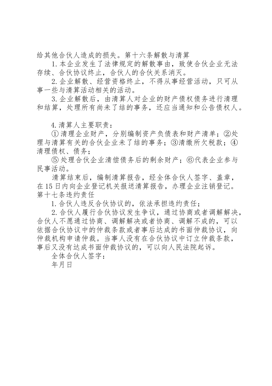 合伙企业决定书(范本)_第3页