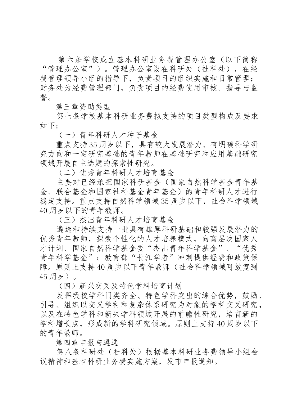 河南大学基本科研业务费实施方案_第2页
