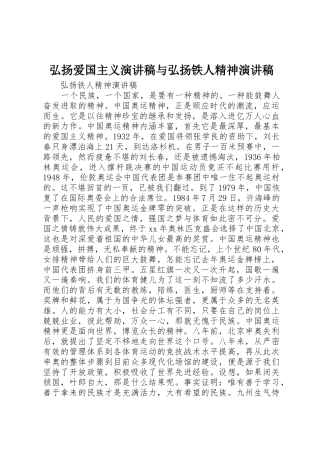 弘扬爱国主义演讲稿与弘扬铁人精神演讲稿