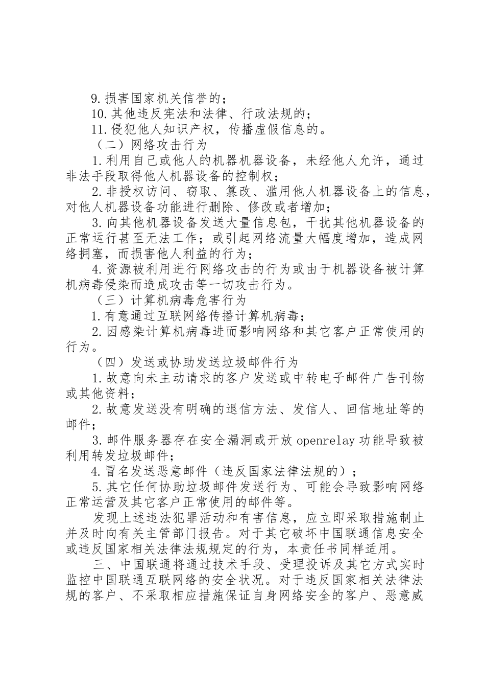 互联网信息安全责任书_1_第2页