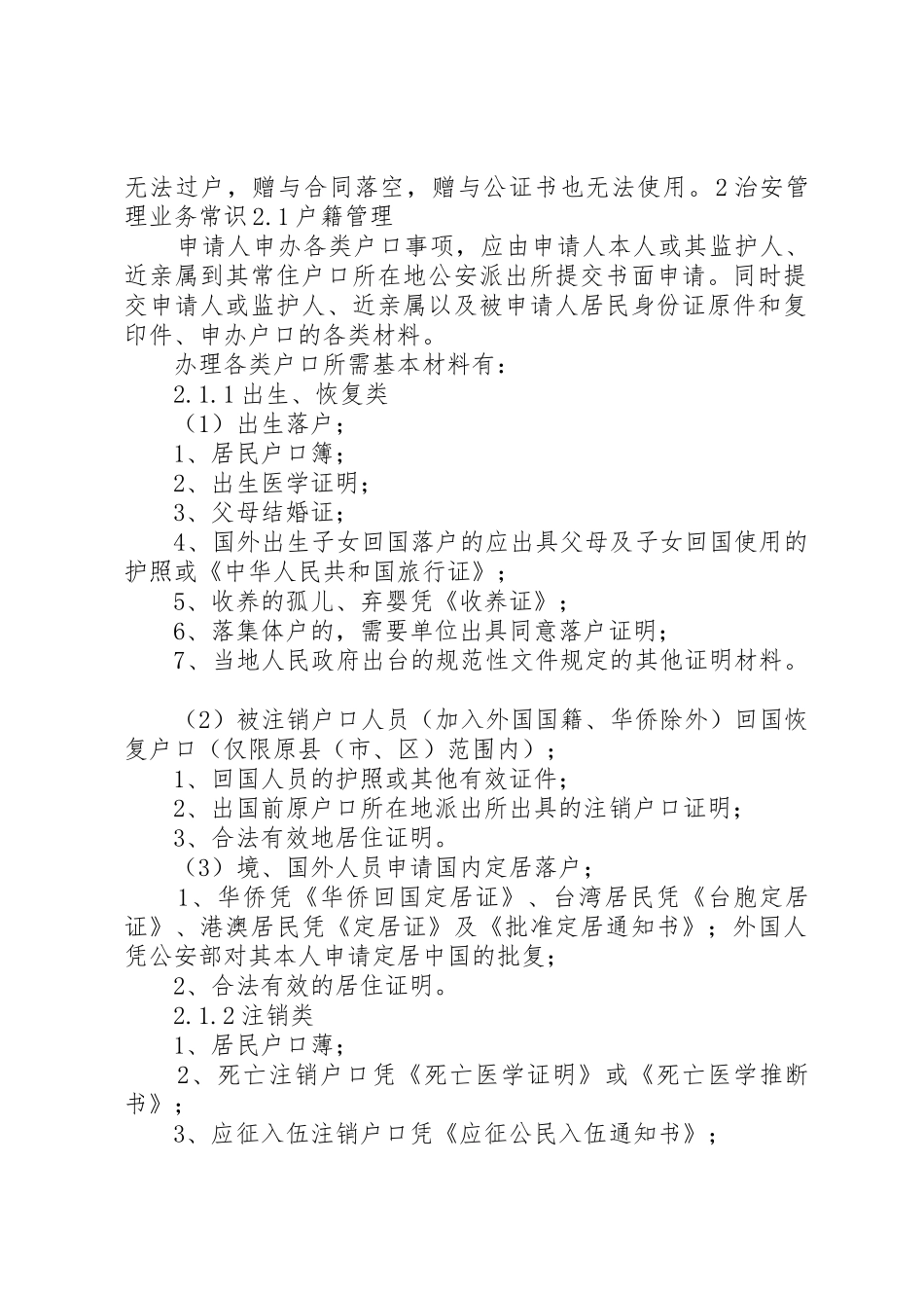 户籍公证书的有效期限_第2页