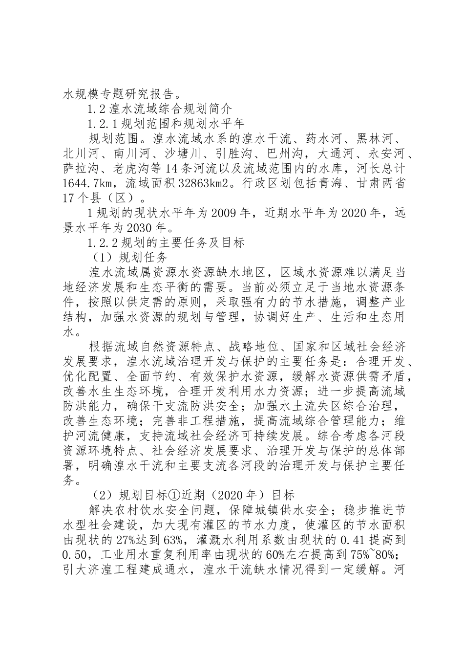 华宁工业园区总体规划(20XX年版)环境影响报告书》_1_第2页
