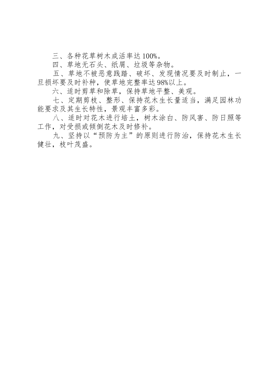 环境卫生和绿化管理方案_1_第2页