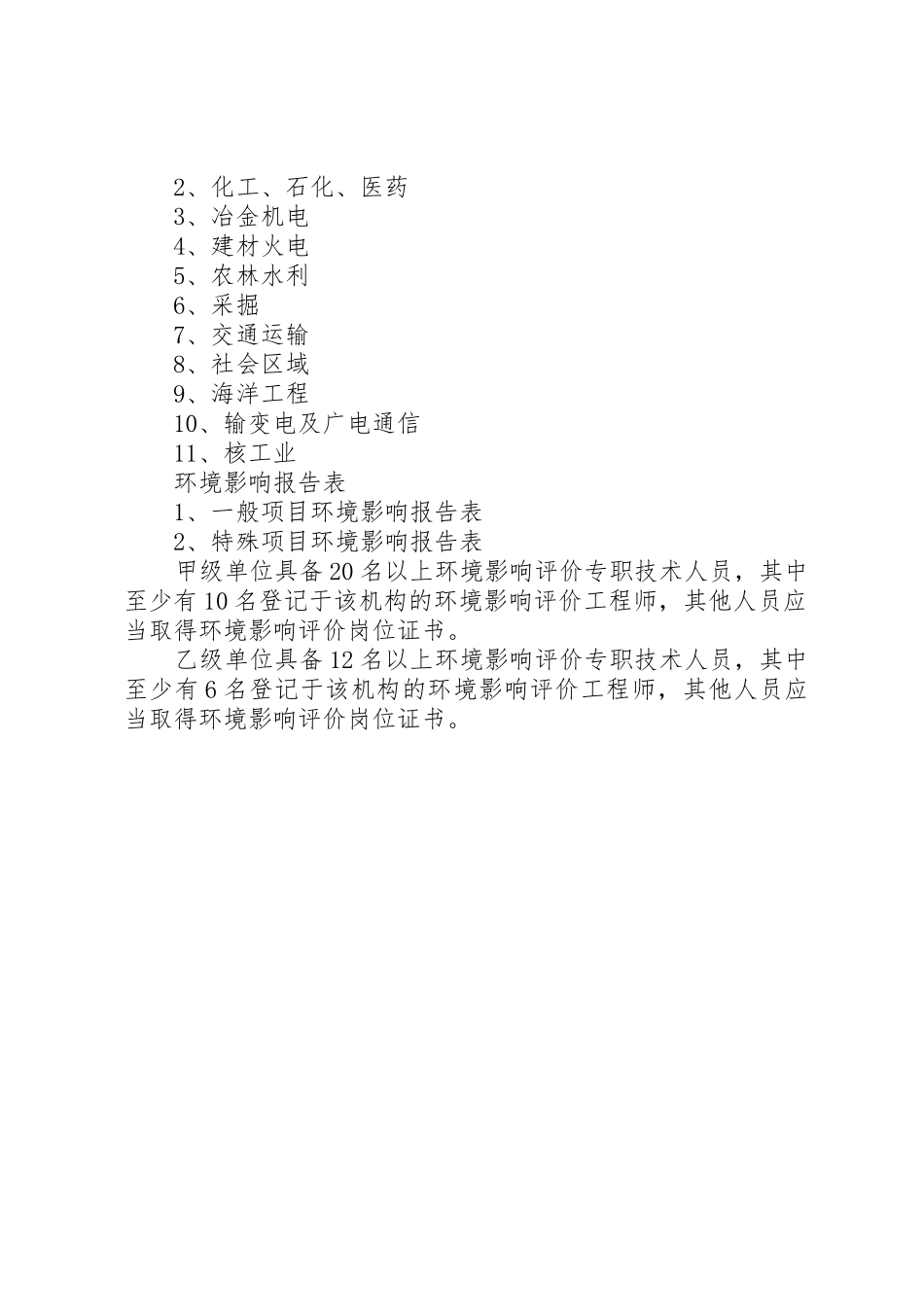 环境影响评价总结_1_第2页