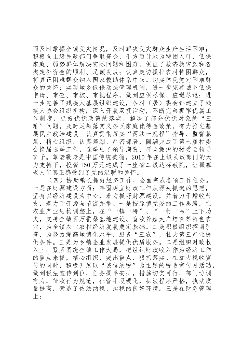 换届述职述廉报(邓春秀)_第3页