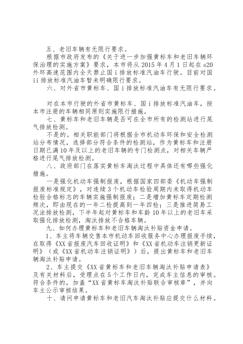 黄标车的淘汰补贴标准范文合集_第2页