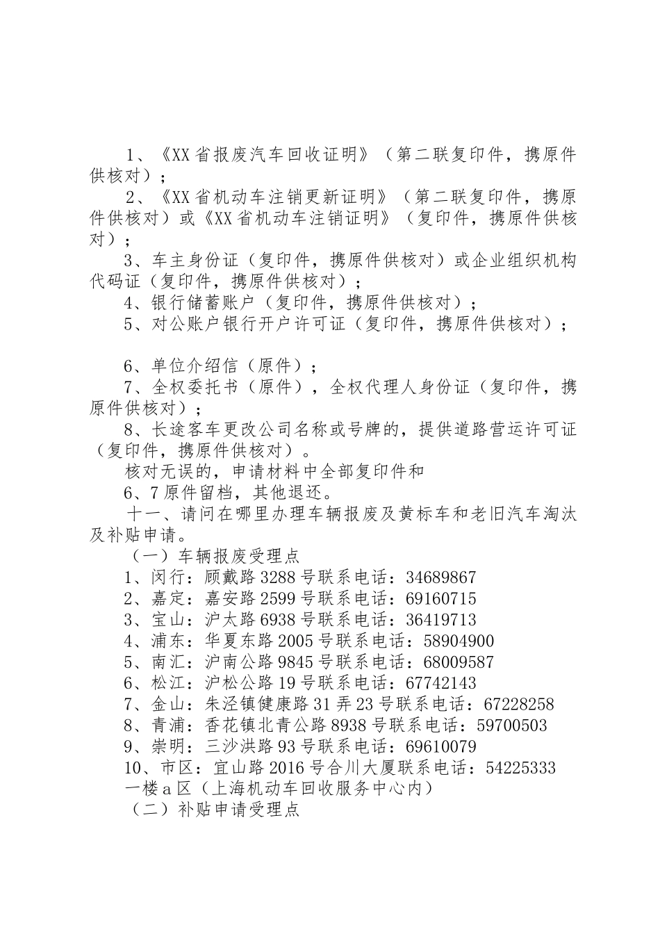 黄标车的淘汰补贴标准范文合集_第3页