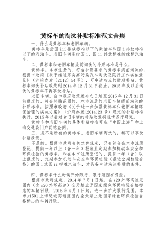 黄标车的淘汰补贴标准范文合集