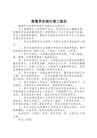 黄蒿界农商行竣工报告