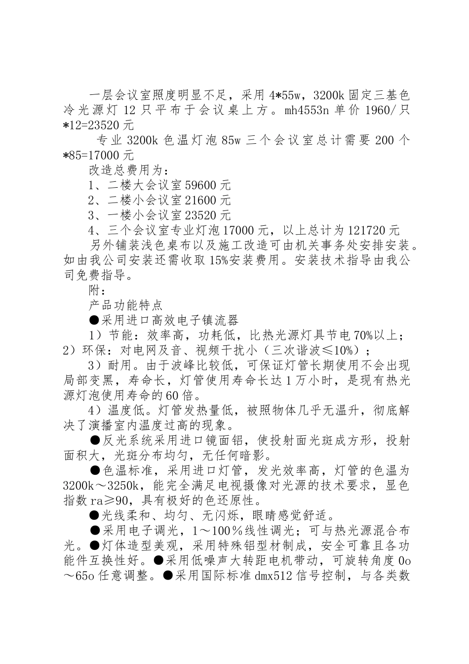 会议室改造方案_1_第2页