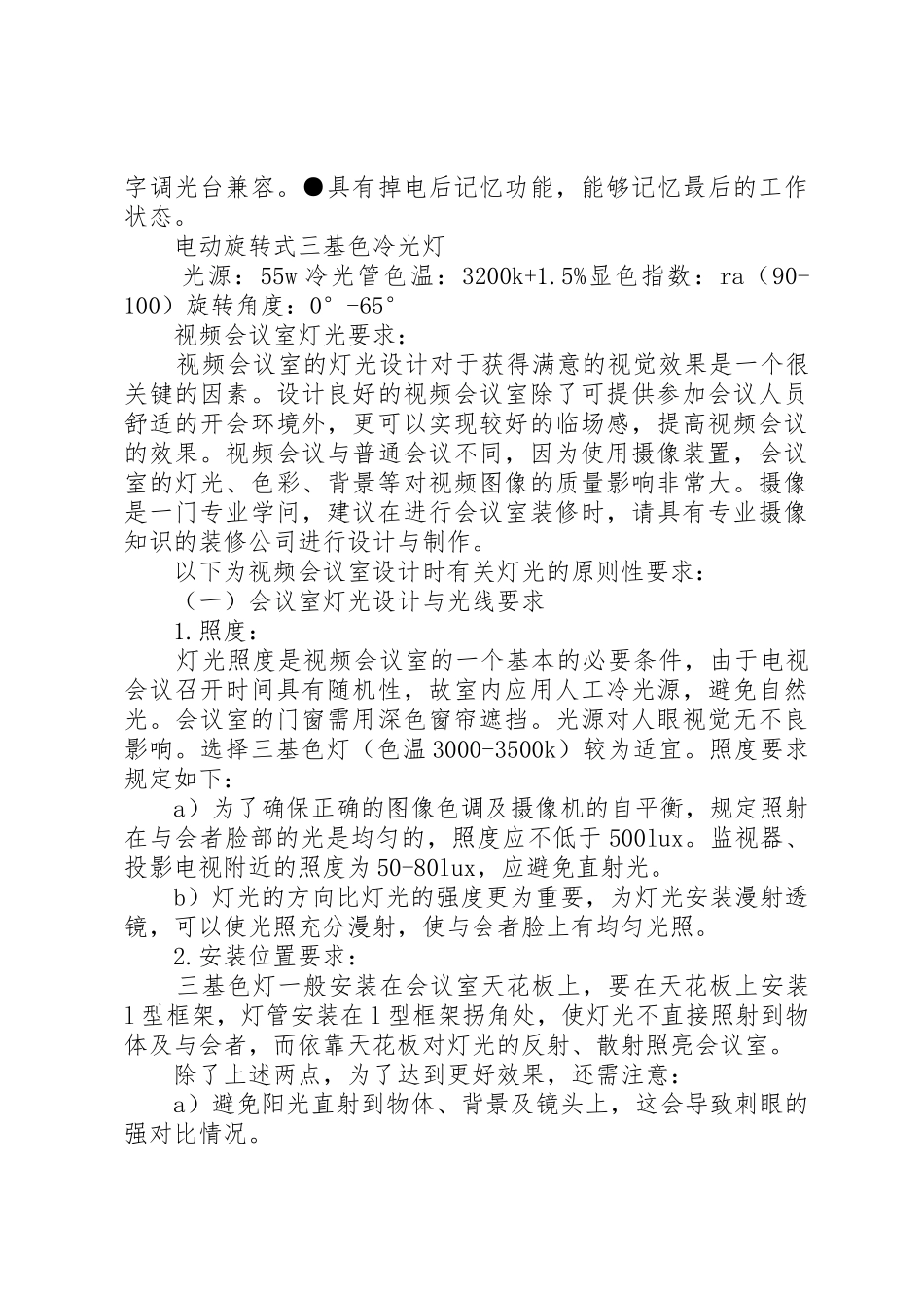 会议室改造方案_1_第3页