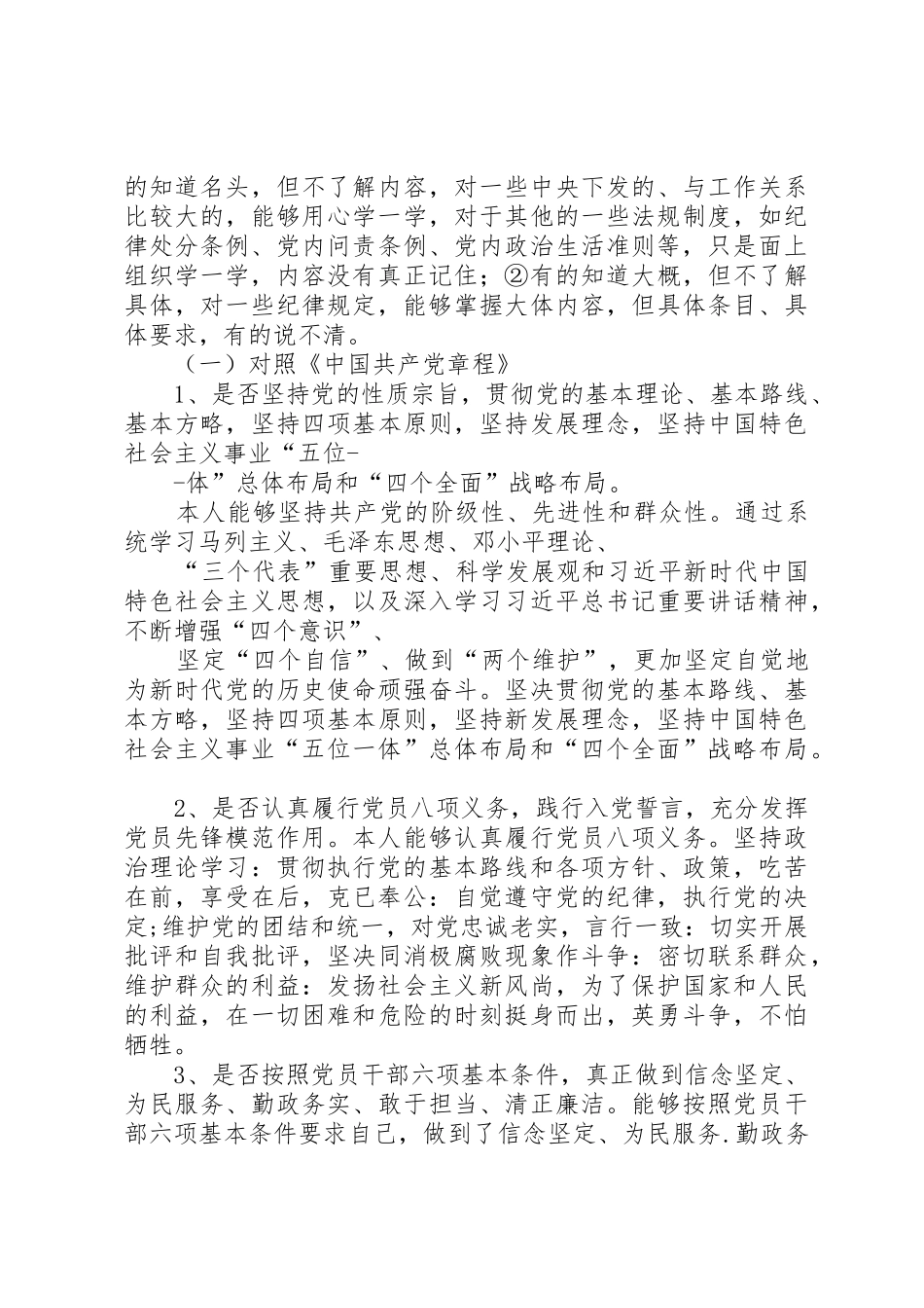 机关单位对照党章党规找差距活动情况报告_第2页