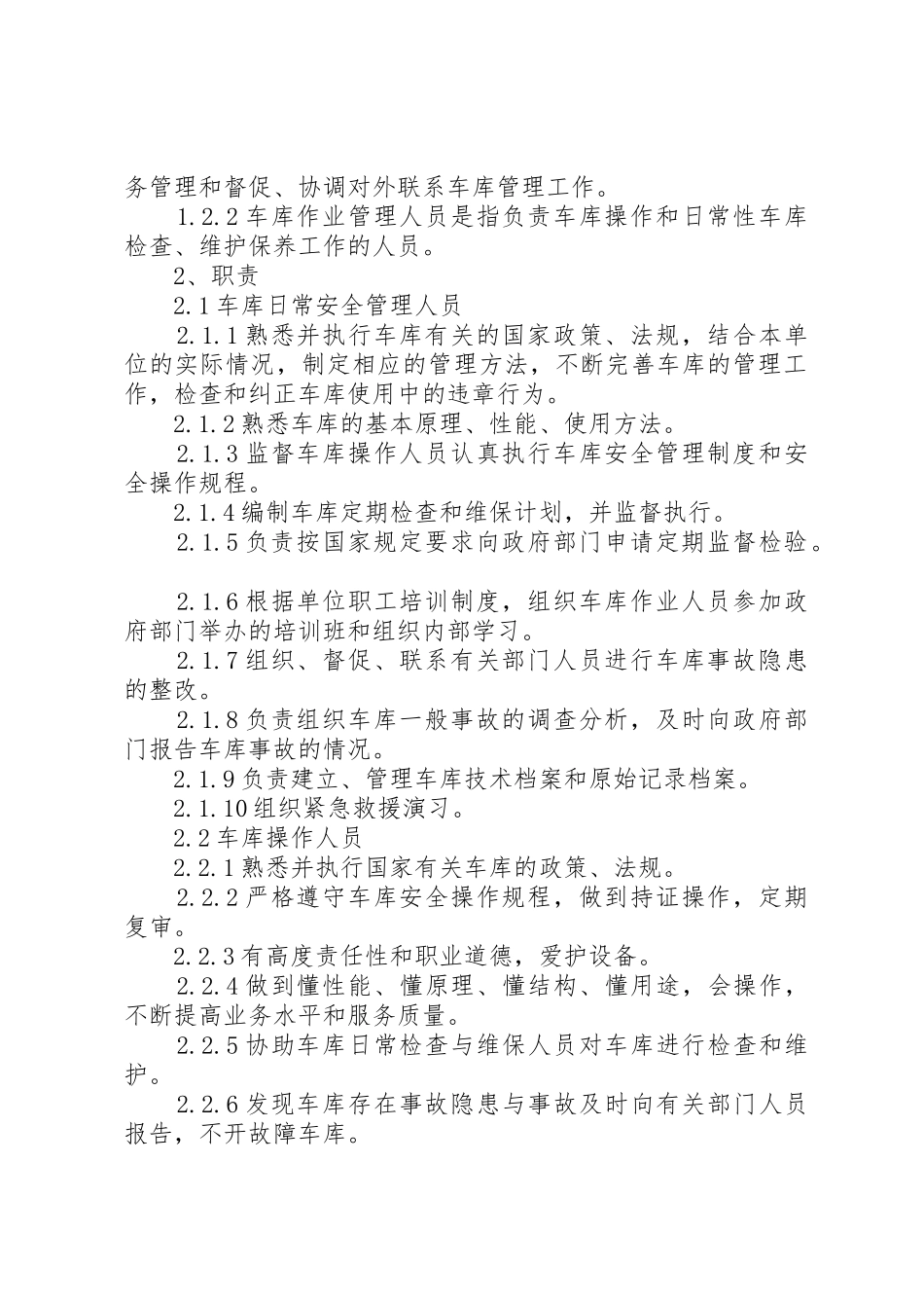 机械式停车设备安全管理制度1_第2页