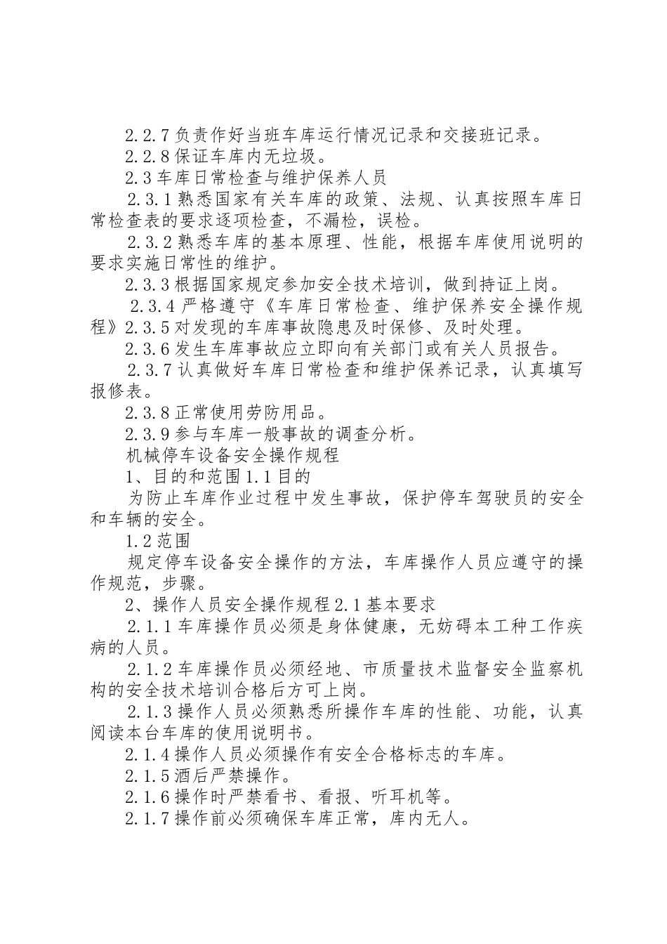 机械式停车设备安全管理制度1_第3页