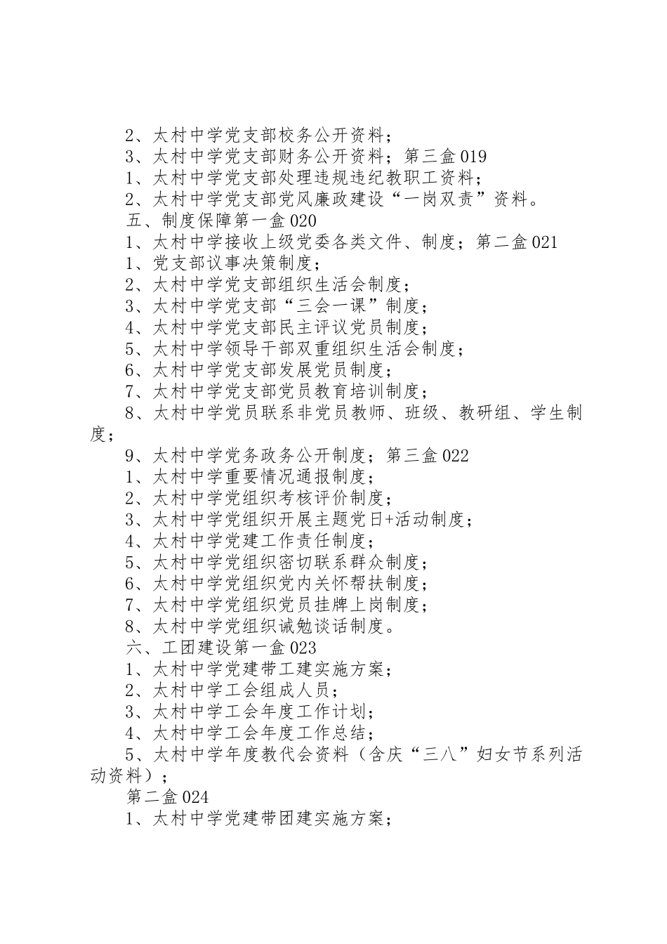 基层党建基本资料目录_第3页