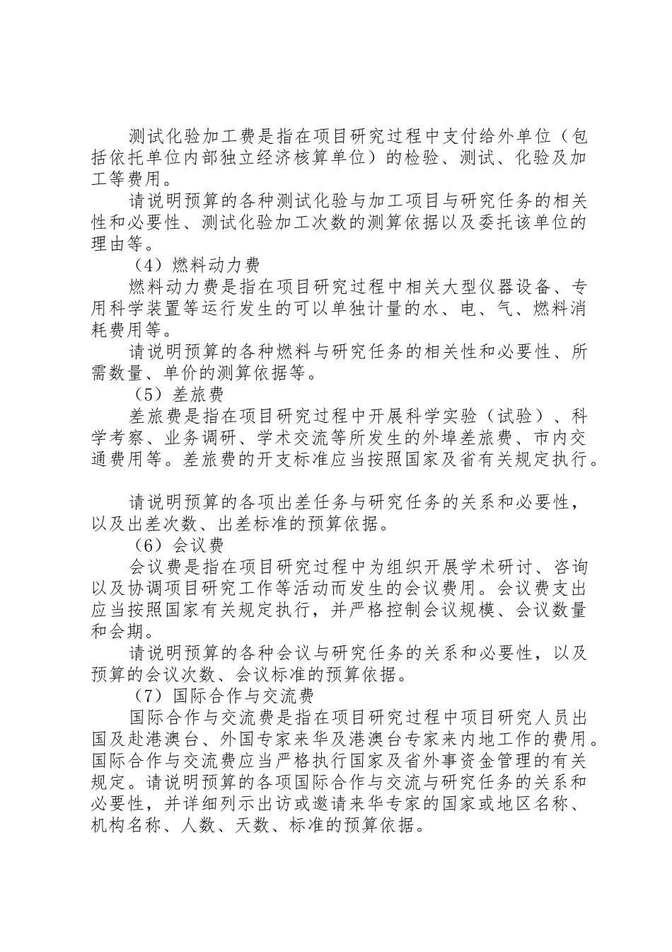 基金项目申报书_第2页