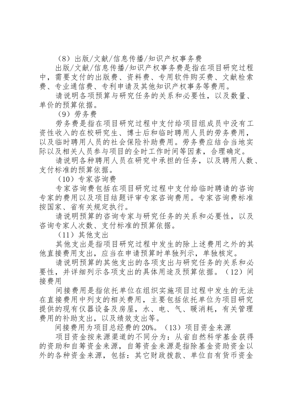 基金项目申报书_第3页