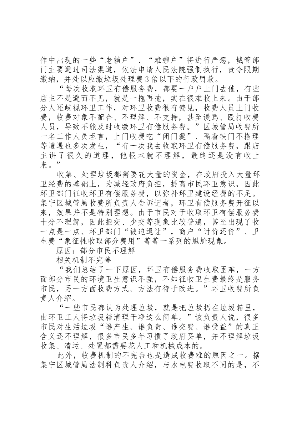 集宁区征收生活垃圾处置费_第2页