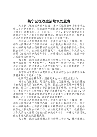 集宁区征收生活垃圾处置费